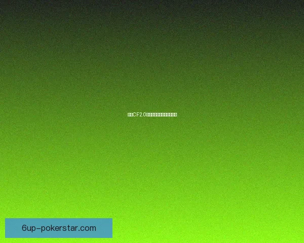 探秘CF2.0赏金令抽奖，揭秘幕后秘辛